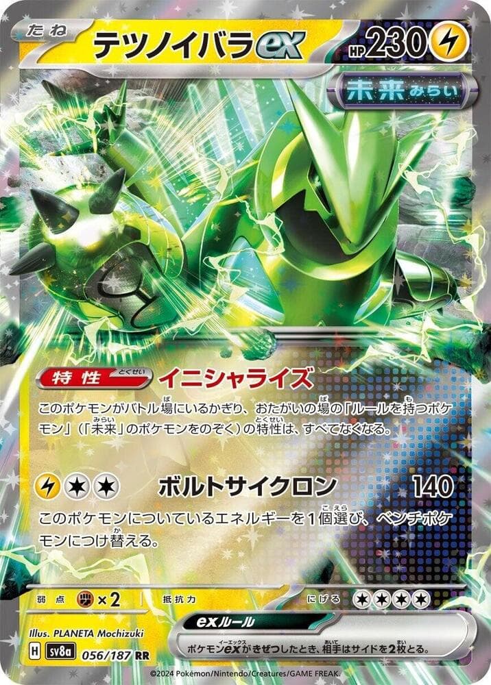Iron Thorns ex 056