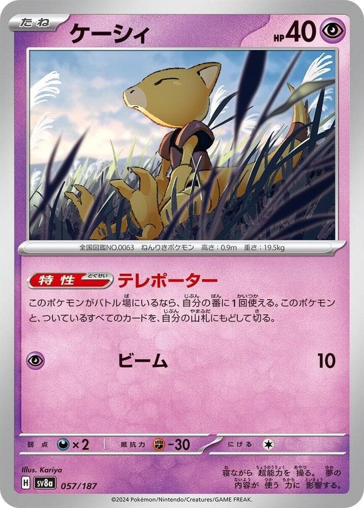 Abra Reverse Holo 057 Normal