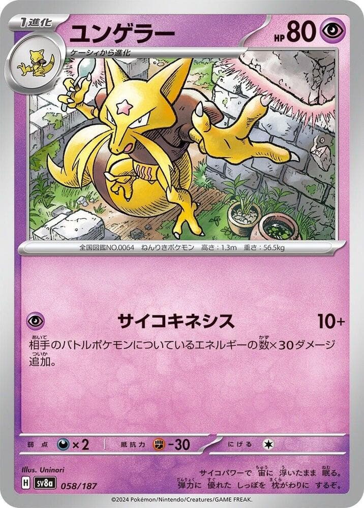 Kadabra Reverse Holo 058 Normal