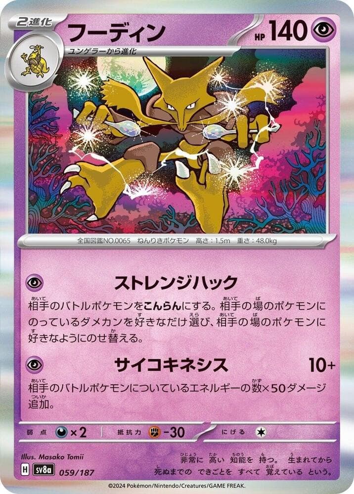 Alakazam 059 Normal