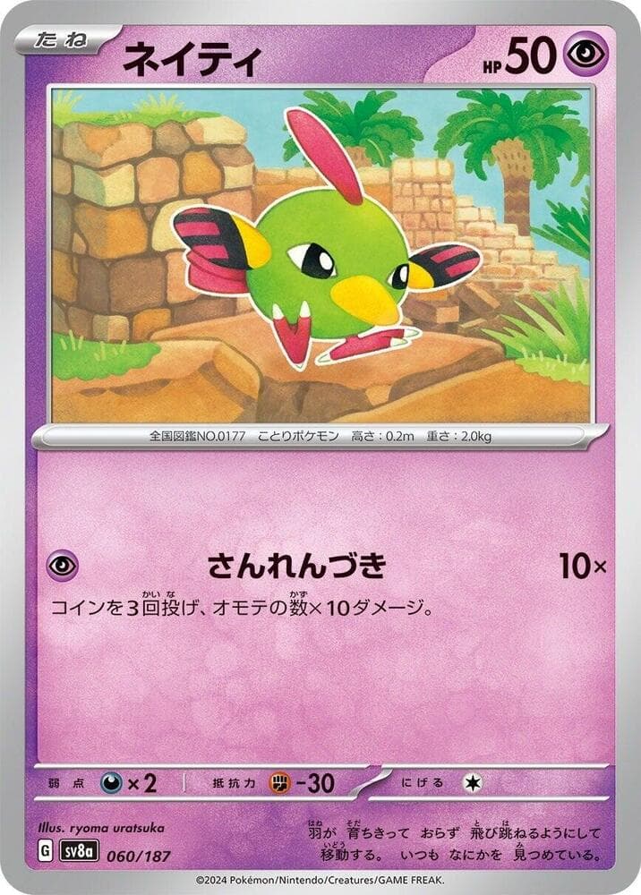 Natu 060 Normal