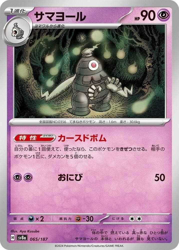 Dusclops Reverse Holo 065 Normal