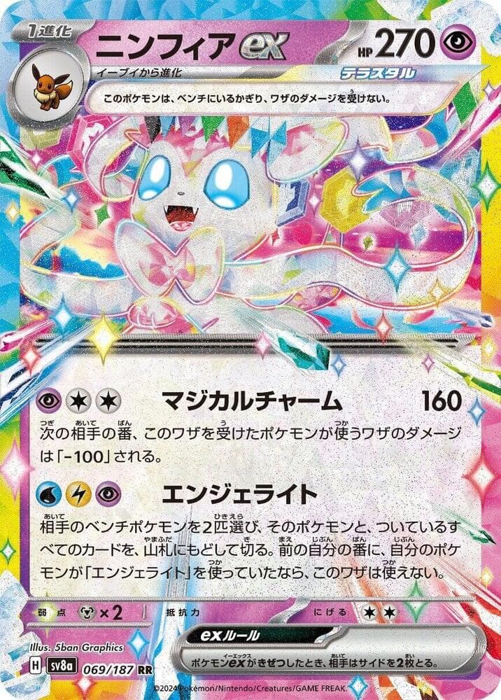Sylveon ex 069