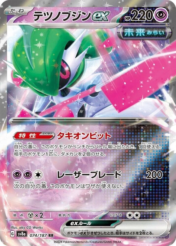 Iron Valiant ex 074 Normal