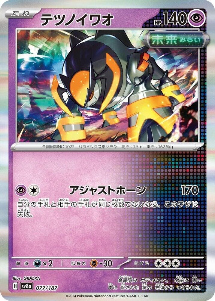 Iron Boulder Reverse Holo 077 Normal