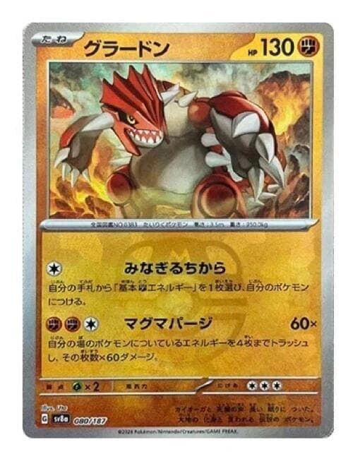 Groudon Master Ball Holo 080 Normal