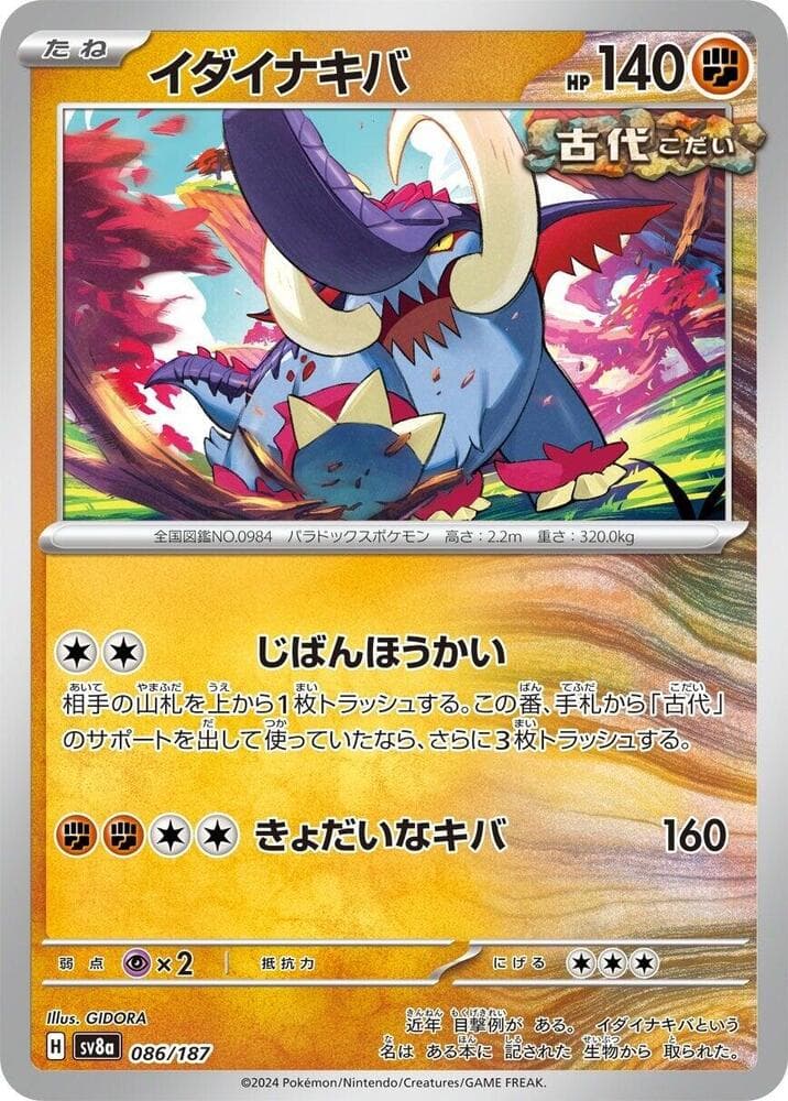 Great Tusk Reverse Holo 086 Normal