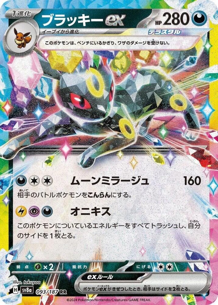 Umbreon ex 093