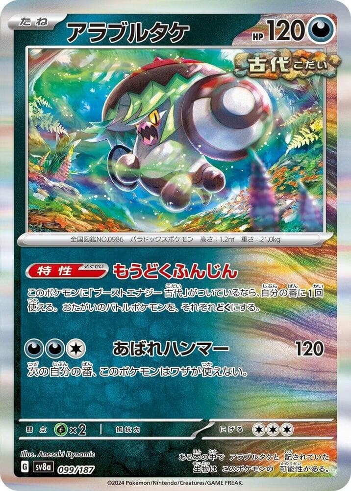 Brute Bonnet Reverse Holo 099 Normal
