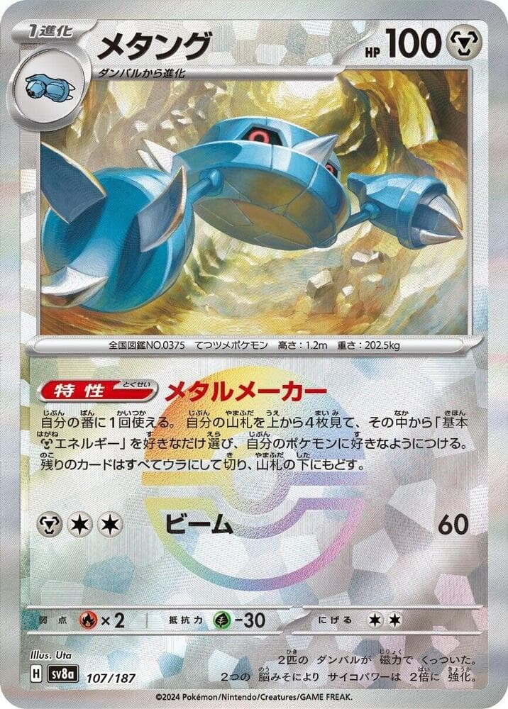 Metang Mirror Foil 107 Holo