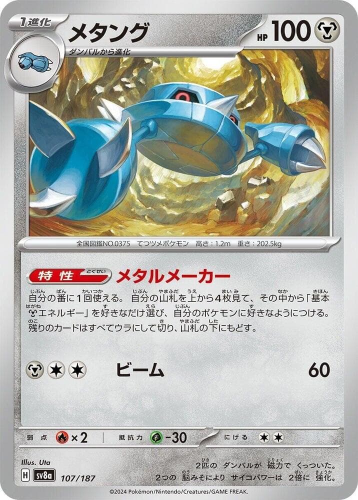 Metang Reverse Holo 107 Normal