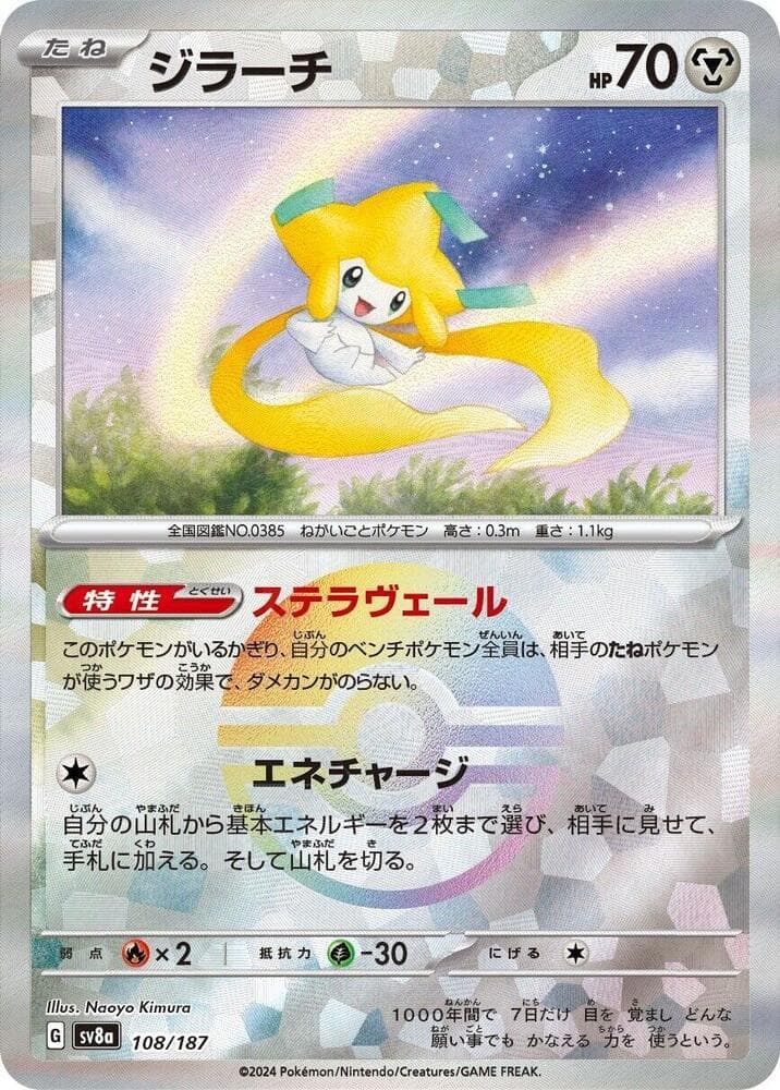 Jirachi Mirror Foil 108 Holo