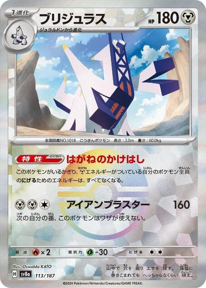 Archaludon Mirror Foil 113 Holo
