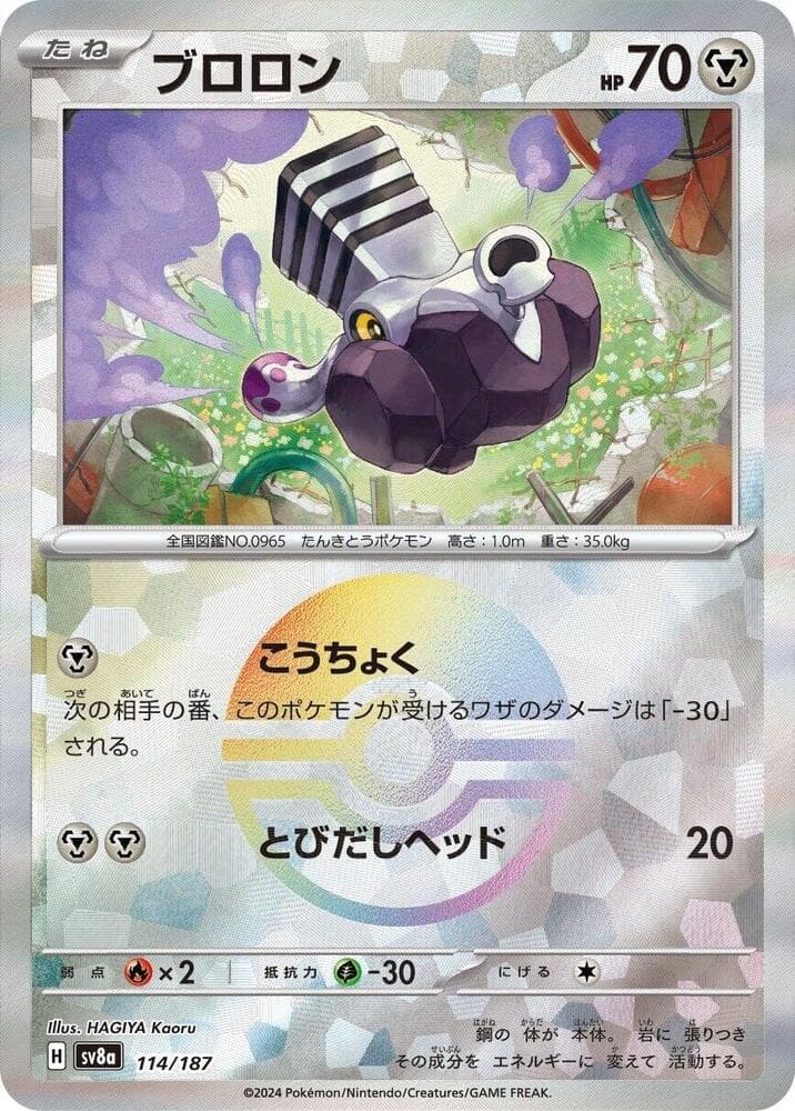 Varoom Mirror Foil 114 Holo