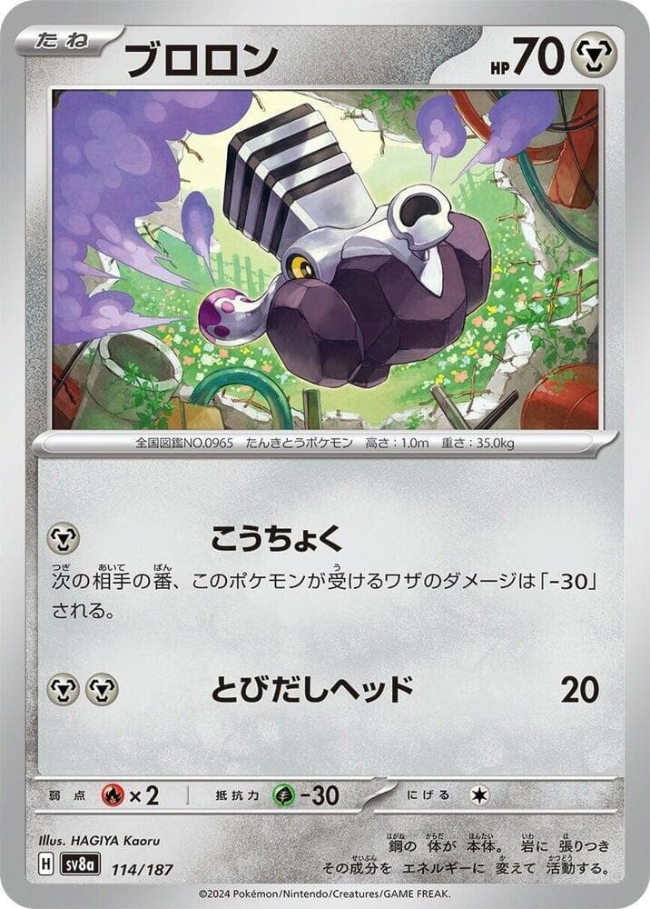 Varoom Reverse Holo 114