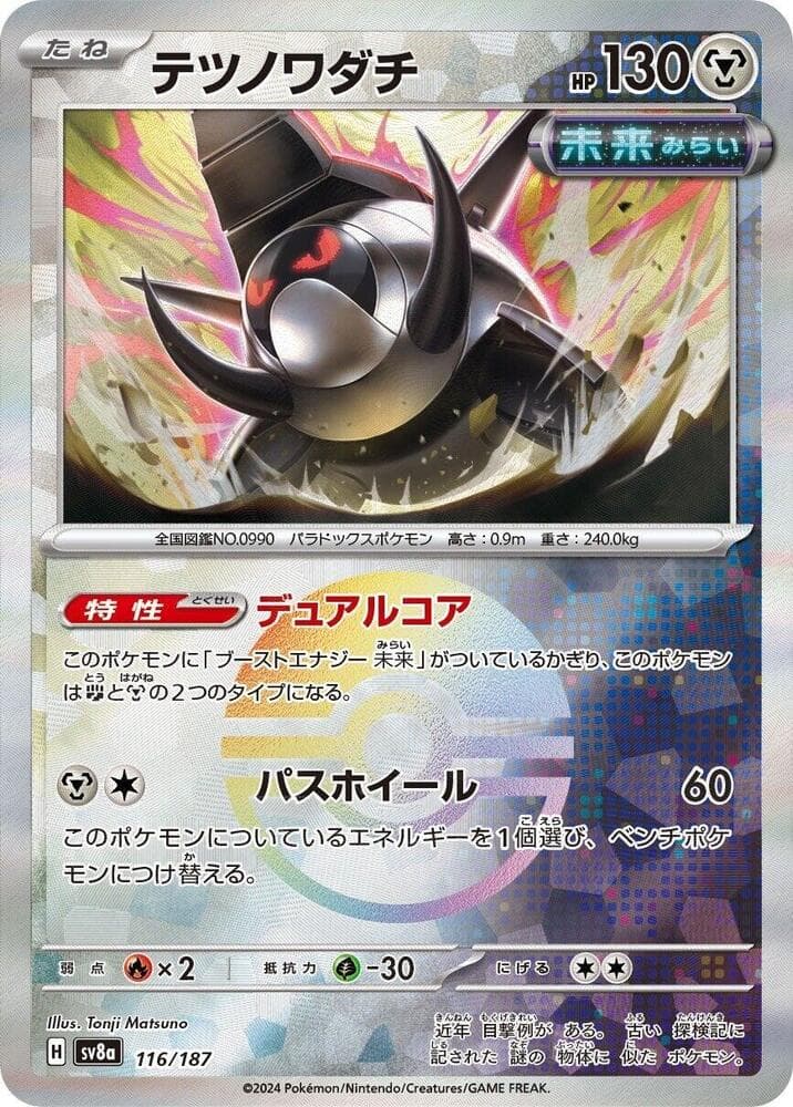 Iron Treads Mirror Foil 116 Holo