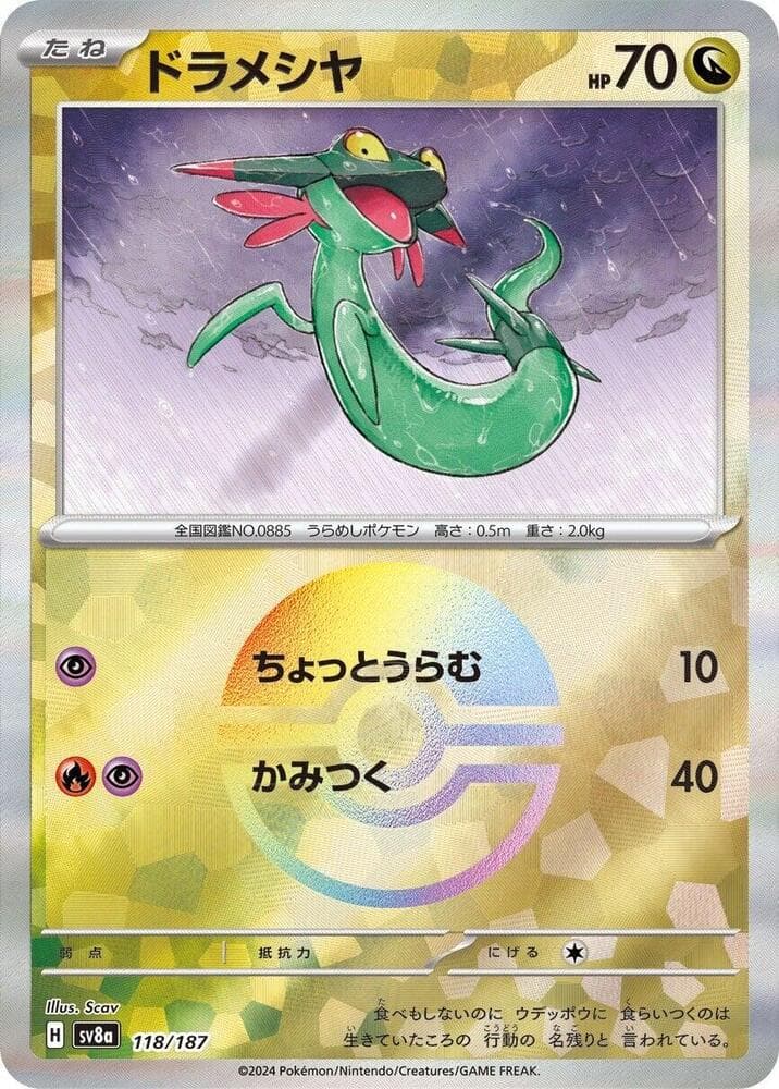 Dreepy Mirror Foil 118 Holo