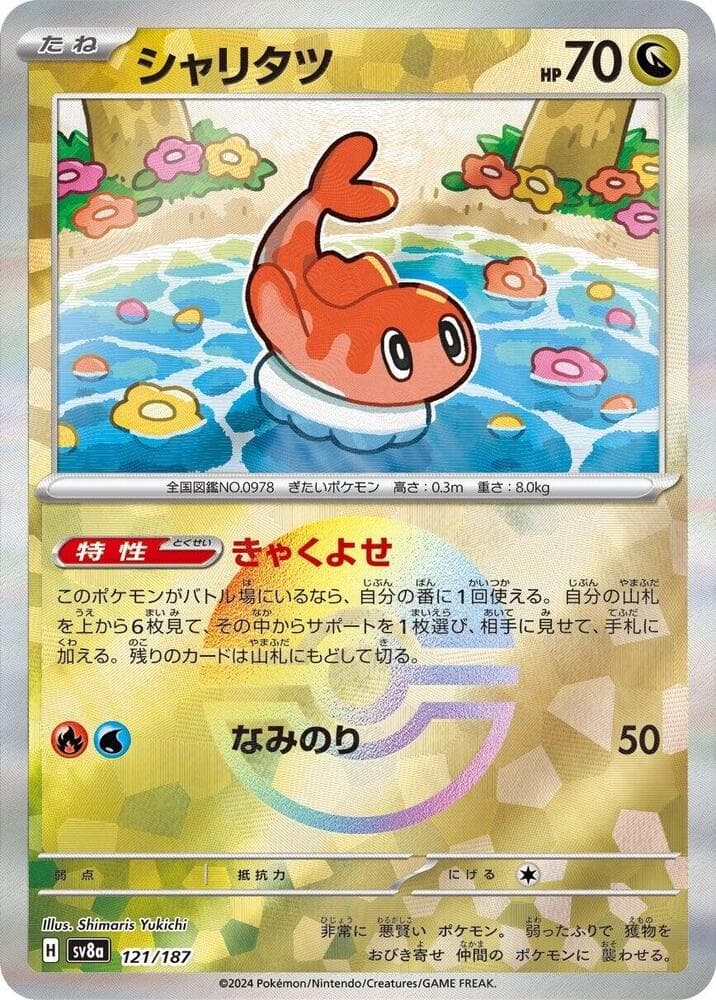 Tatsugiri Mirror Foil 121