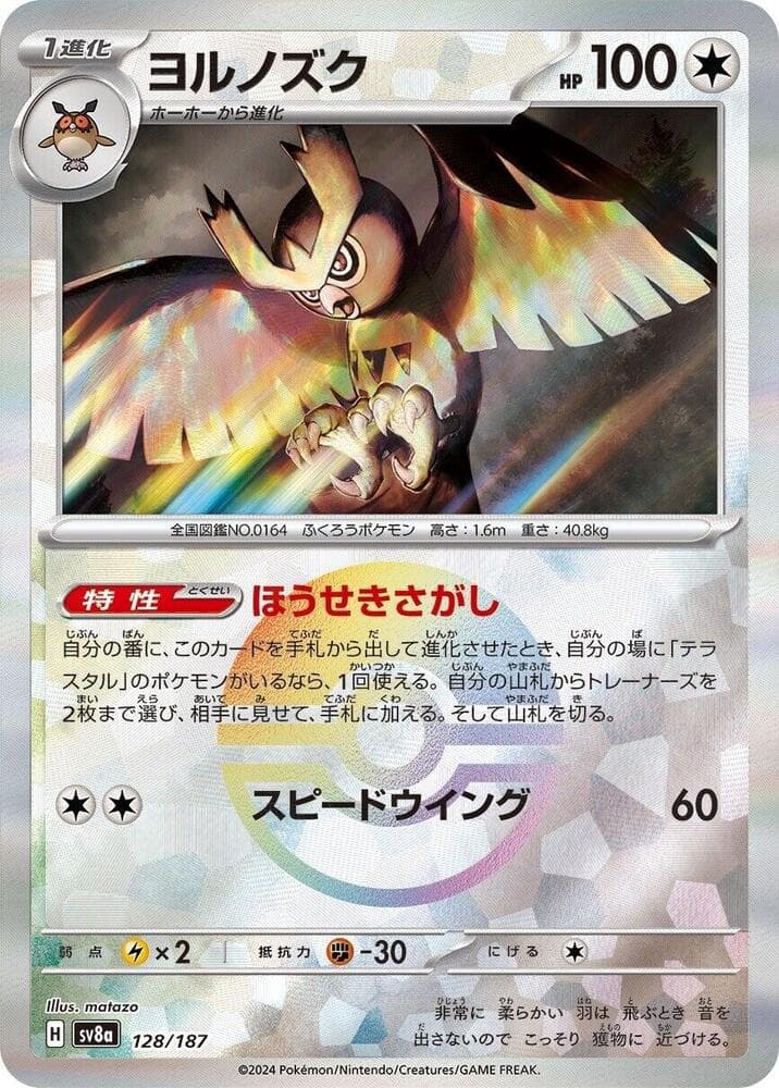 Noctowl Mirror Foil 128 Holo