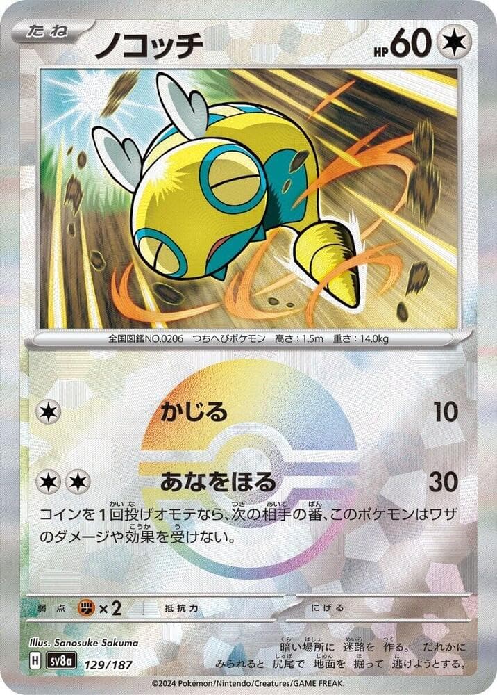 Dunsparce Mirror Foil 129 Holo