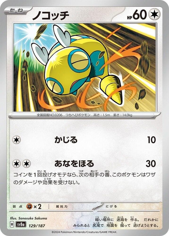 Dunsparce Reverse Holo 129