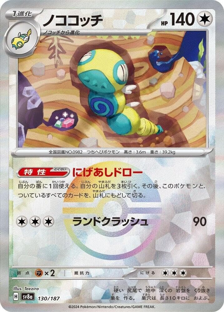 Dudunsparce Mirror Foil 130