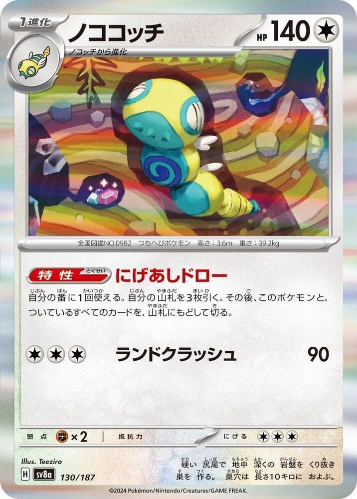 Dudunsparce Reverse Holo 130 Normal