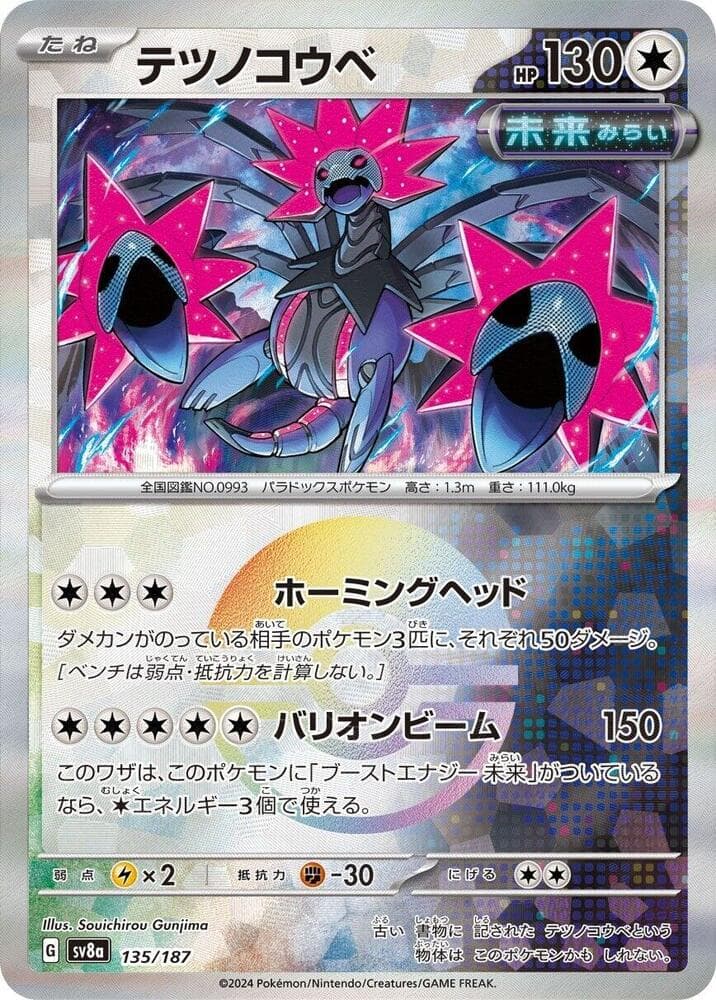 Iron Jugulis Mirror Foil 135 Holo