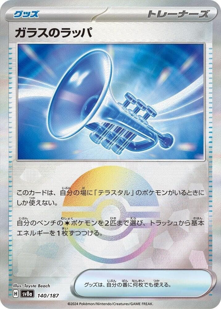 Glass Trumpet Reverse Holo 140