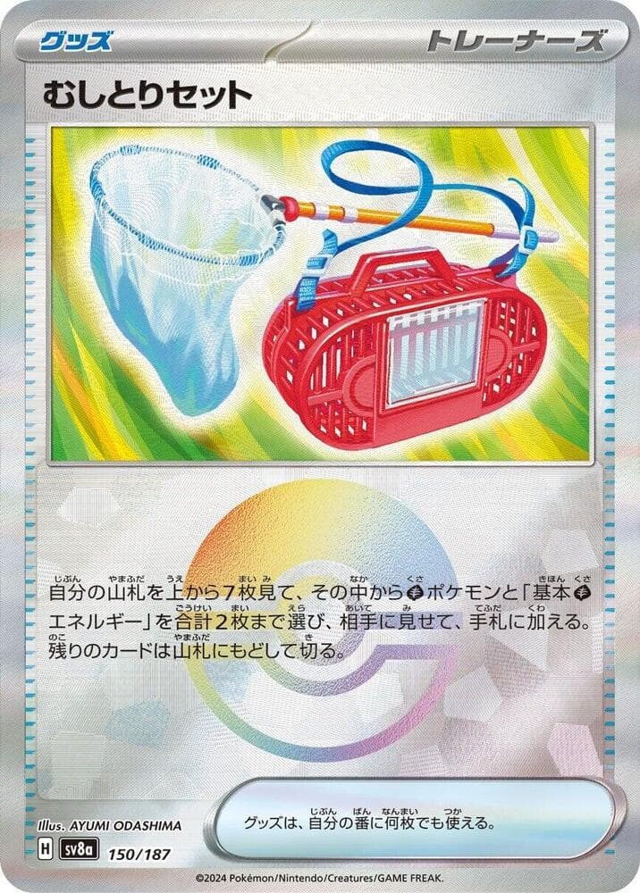 Bug Catching Set Reverse Holo 150