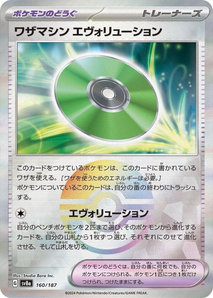 Technical Machine: Evolution Reverse Holo 160
