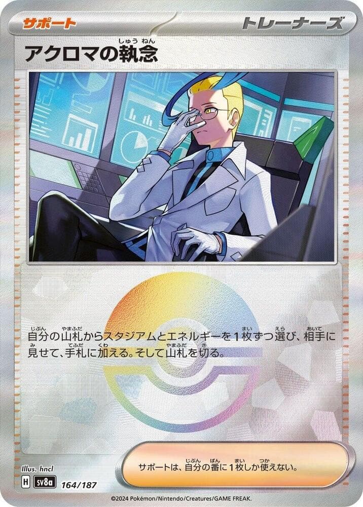 Colress's Tenacity Reverse Holo 164 Normal