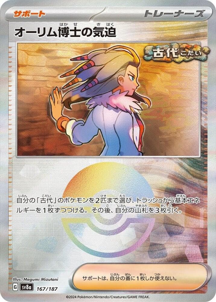 Professor Sada's Vitality Reverse Holo 167 Normal