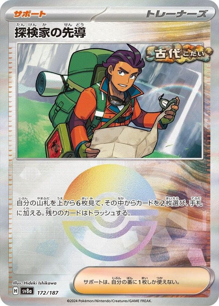 Explorer's Guidance Reverse Holo 172 Normal