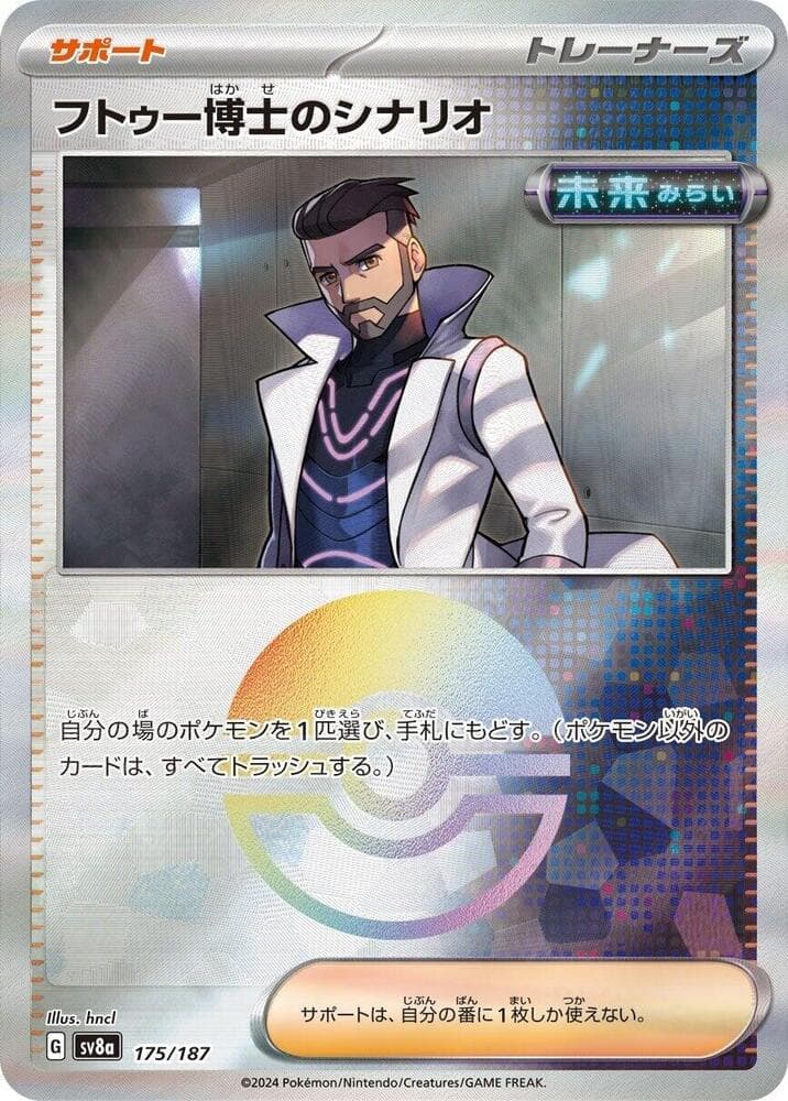 Professor Turo's Scenario Reverse Holo 175 Normal