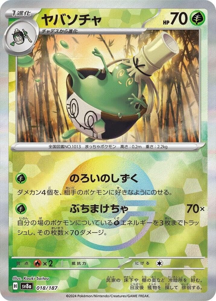 Sinistcha Mirror Foil 18 Holo