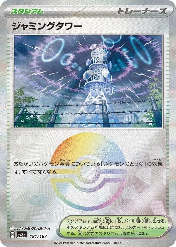 Jamming Tower Reverse Holo 181 Normal