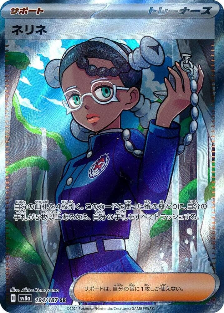 Amarys 194 Normal