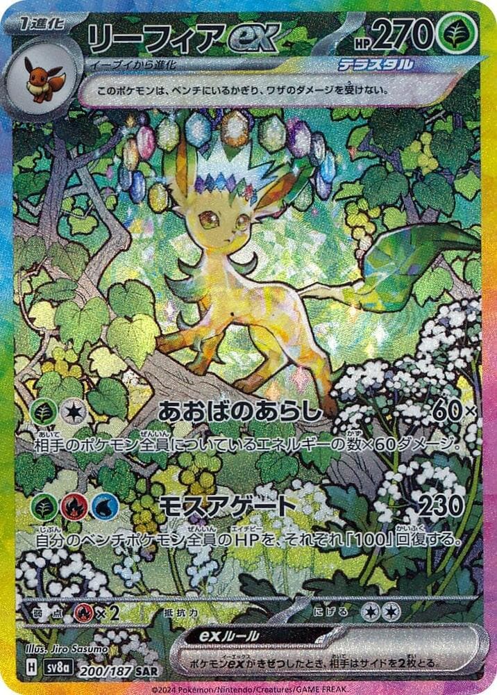 Leafeon ex 200 Normal