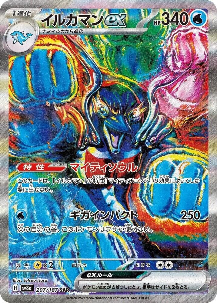 Palafin ex 207 Normal