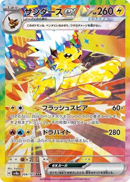 Jolteon ex 209 Normal