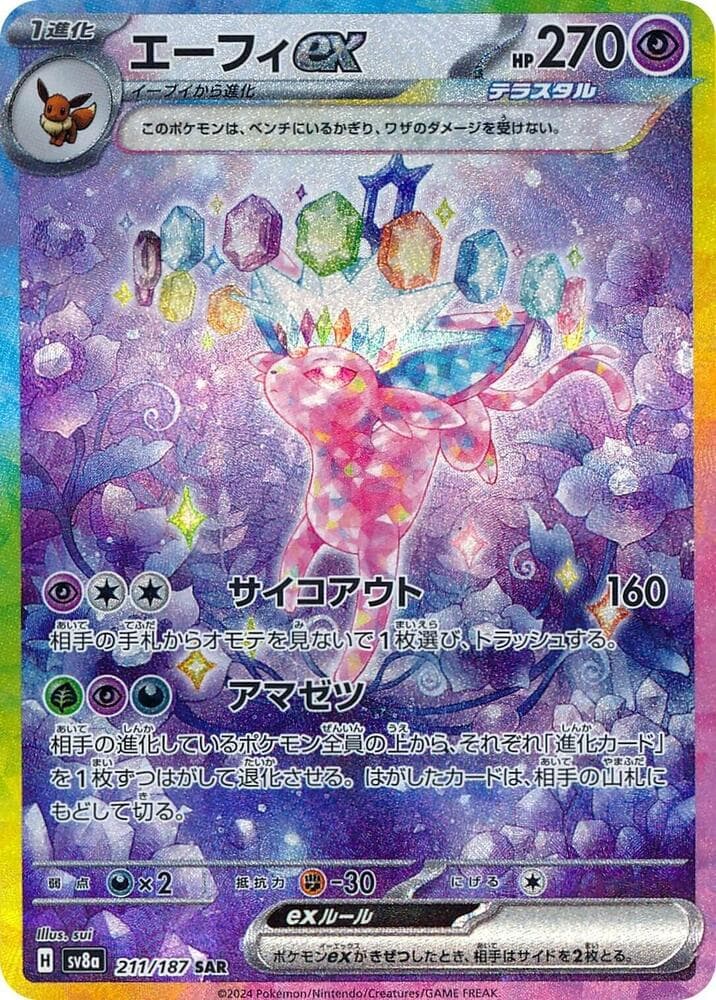 Espeon ex 211 Normal