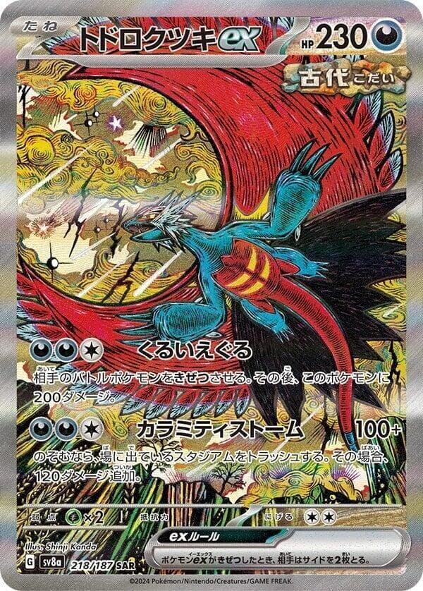 Roaring Moon ex 218