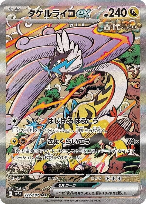 Raging Bolt ex 222 Normal