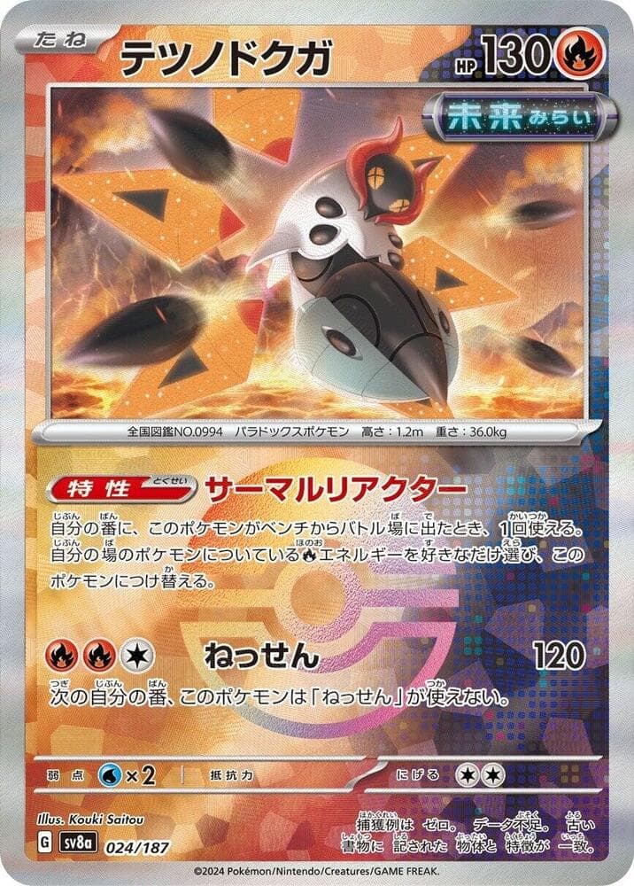 Iron Moth Mirror Foil 24 Holo