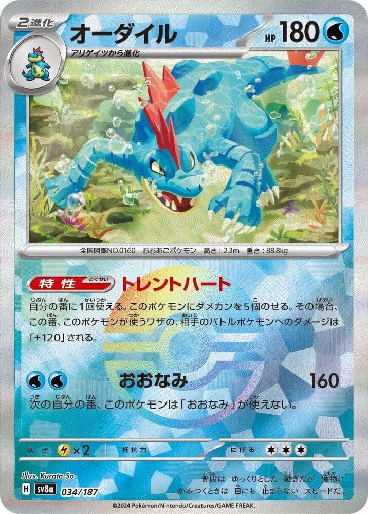 Feraligatr Mirror Foil 34 Holo