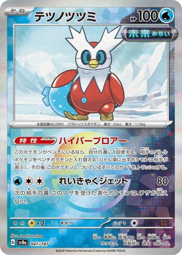 Iron Bundle Mirror Foil 47 Holo