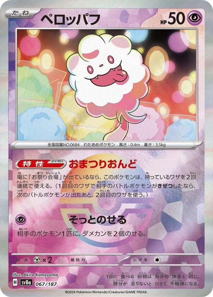 Swirlix Mirror Foil 67 Holo