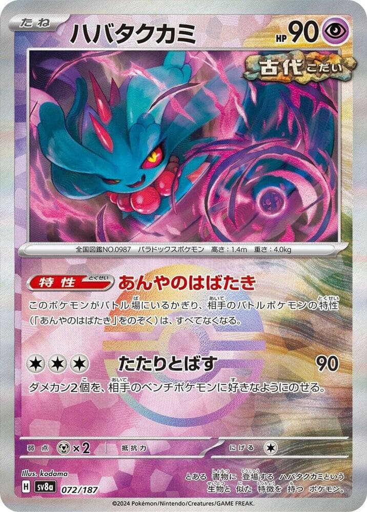 Flutter Mane Mirror Foil 72 Holo