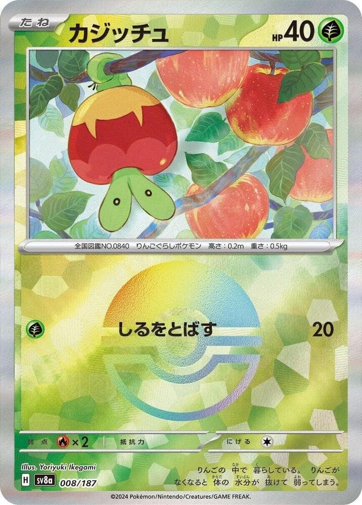 Applin Mirror Foil 8